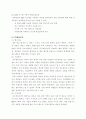 [경영정보] 기업의 전사적 자원관리(ERP)활용사례조사 6페이지