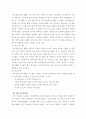 [경영정보] 기업의 전사적 자원관리(ERP)활용사례조사 7페이지