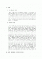 신윤복의 작품으로 알아보는 한국 풍속화의 특징 2페이지