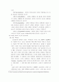 마케팅 전략적 사고의 중요성 4페이지