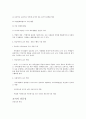 교사의 업무, 권리, 역할, 전문성등에 대해 자세한 내용들 12페이지