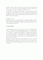윤리적 상대주의 4페이지