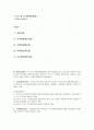 도시주거환경정비법 1페이지