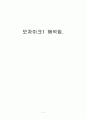 모자이크(mosaic)1 해석 차트1~차트12 1페이지