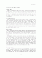 [국민연금제도]국민연금제도의 정착과 향후 개선방안 3페이지