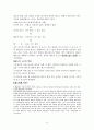 [사회과학] 태도와 학습 7페이지