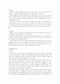 [경영] NHN 기업 분석  4페이지