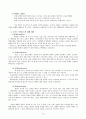 가정폭력 남성 치유모델 13페이지