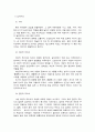 프로이드 정신분석이론과 융의 분석심리이론의 비교 3페이지