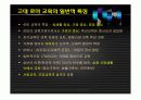 고대 로마의 교육 9페이지