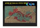 고대 로마의 교육 14페이지
