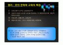 고대 로마의 교육 18페이지