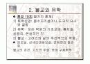 고려와 조선의 교육 3페이지