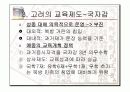 고려와 조선의 교육 5페이지