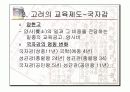 고려와 조선의 교육 6페이지