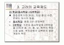 고려와 조선의 교육 8페이지