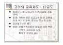 고려와 조선의 교육 11페이지