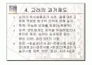 고려와 조선의 교육 13페이지