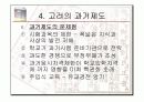 고려와 조선의 교육 14페이지