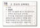 고려와 조선의 교육 18페이지