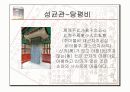 고려와 조선의 교육 20페이지