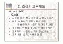 고려와 조선의 교육 26페이지