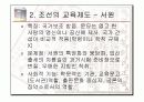 고려와 조선의 교육 27페이지