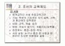 고려와 조선의 교육 28페이지