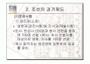 고려와 조선의 교육 30페이지