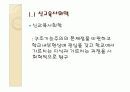 교육과정사회학.PPT자료 5페이지