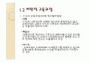 교육과정사회학.PPT자료 10페이지