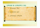 교육방법및교육공학.PPT자료 2페이지