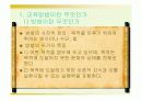 교육방법및교육공학.PPT자료 3페이지