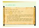 교육방법및교육공학.PPT자료 5페이지