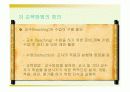 교육방법및교육공학.PPT자료 6페이지