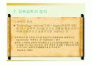 교육방법및교육공학.PPT자료 8페이지