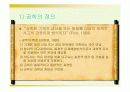 교육방법및교육공학.PPT자료 9페이지