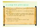 교육방법및교육공학.PPT자료 10페이지