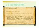 교육방법및교육공학.PPT자료 11페이지