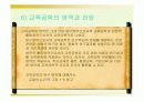 교육방법및교육공학.PPT자료 12페이지