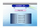 교육평가의 기초 및 유형.PPT자료 2페이지