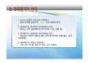 교육평가의 기초 및 유형.PPT자료 8페이지
