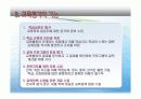 교육평가의 기초 및 유형.PPT자료 9페이지