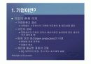 기업과 생산기술에 대한 분석.PPT자료 3페이지