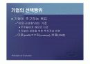기업과 생산기술에 대한 분석.PPT자료 4페이지