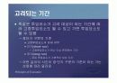 기업과 생산기술에 대한 분석.PPT자료 6페이지