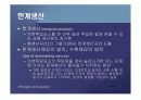 기업과 생산기술에 대한 분석.PPT자료 11페이지