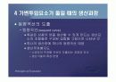 기업과 생산기술에 대한 분석.PPT자료 14페이지