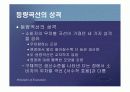 기업과 생산기술에 대한 분석.PPT자료 19페이지
