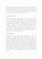 홈 스쿨링, 오래된 미래를 읽고  11페이지